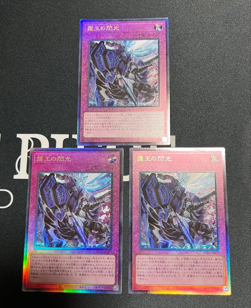 遊戯王 霆王の閃光 ドミナススパーク レリーフ　3枚