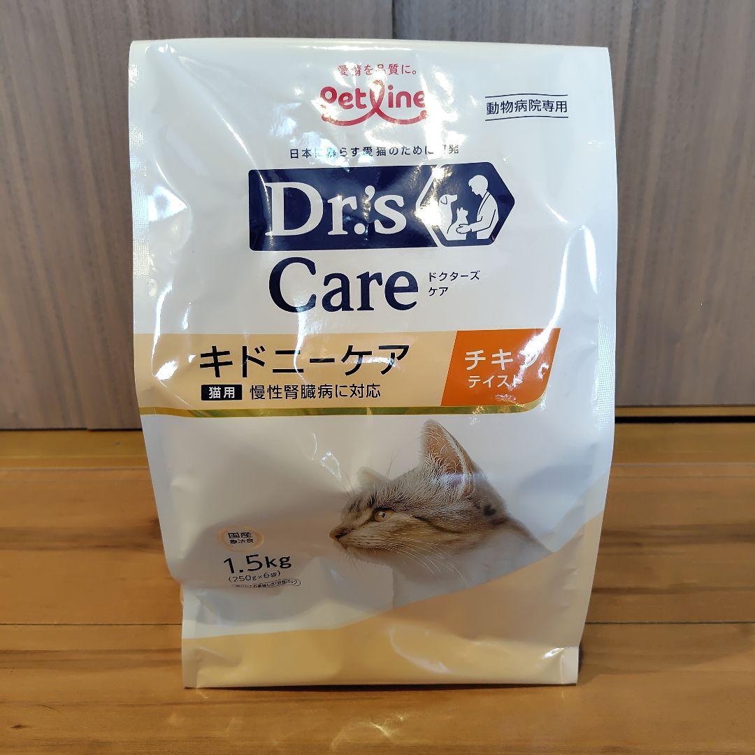 ドクターズケア　猫用キドニーケア　チキンテイスト　1.5kg×２　慢性腎臓病　①