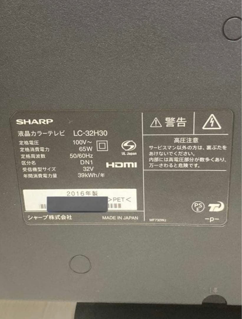 SHARP シャープ 液晶テレビ 32型 LC-32H30 2016年製