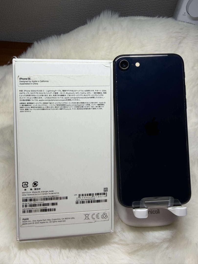 Apple iPhone SE3（第3世代）ミッドナイト 64GB 未使用
