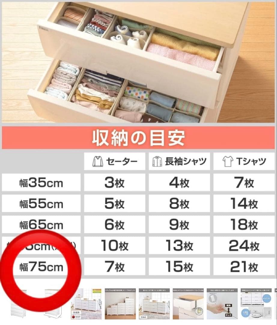 天馬7段チェスト