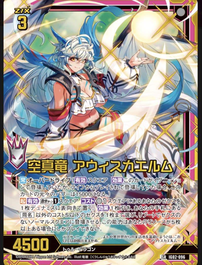 Z/X ゼクス IG02-096 空真竜 アウィスカエルム（ホロ）