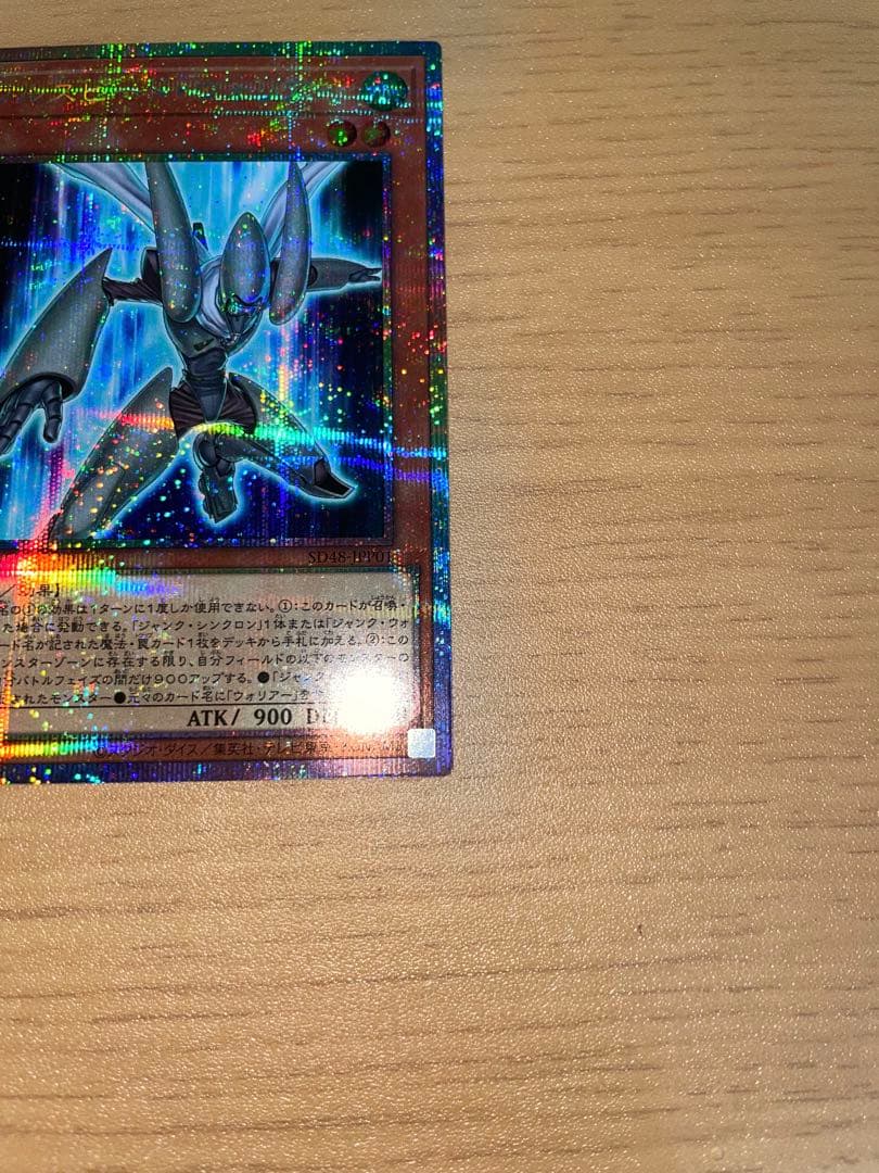 遊戯王フルスピードウォリアー　プリズマティックシークレットレア　プリシク