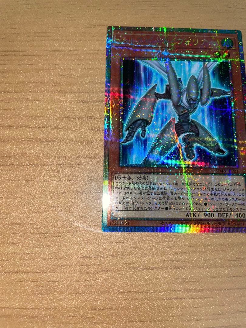 遊戯王フルスピードウォリアー　プリズマティックシークレットレア　プリシク