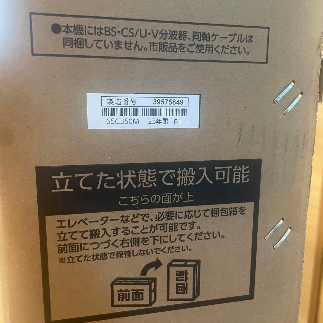 【未開封】REGZA 東芝 4K 液晶 C350M 65V 新品　2025年製