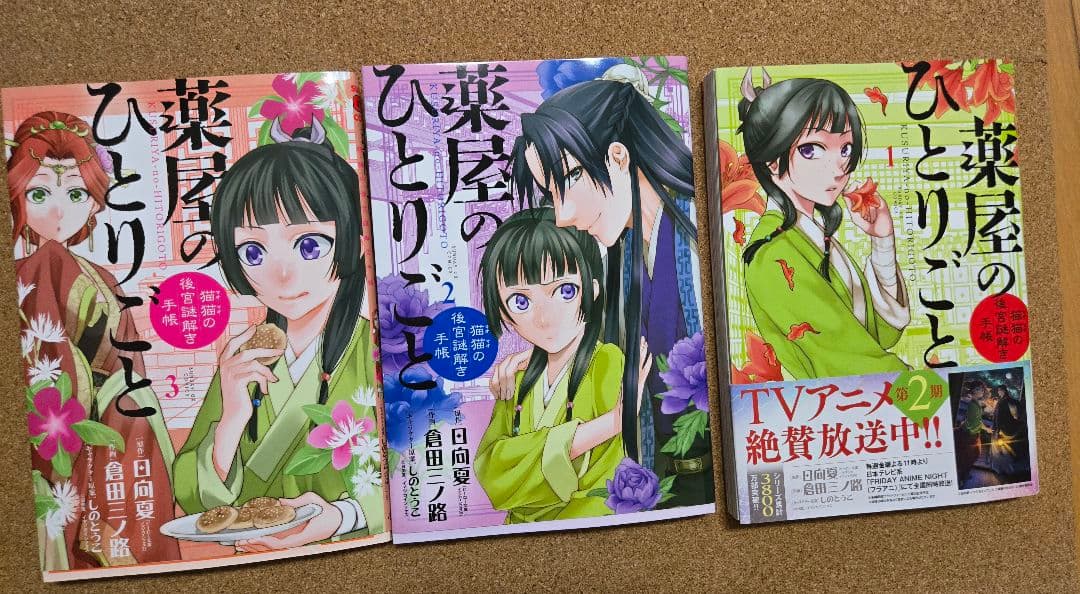 薬屋のひとりごと～猫猫の後宮謎解き手帳～全巻　 1～20巻セット