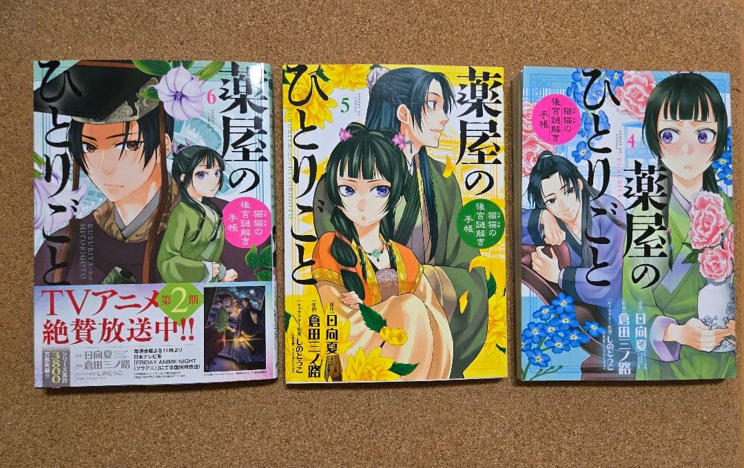 薬屋のひとりごと～猫猫の後宮謎解き手帳～全巻　 1～20巻セット