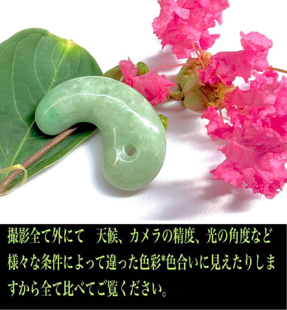 ✳綺麗な若草色　幸運導く緑の糸魚川翡翠勾玉　本物をお持ちください‼️ 鑑別書取得品
