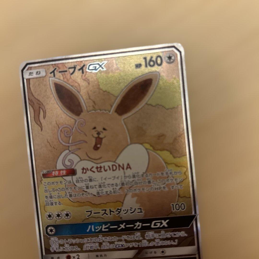 イーブイGX ポケモンカード 160HP