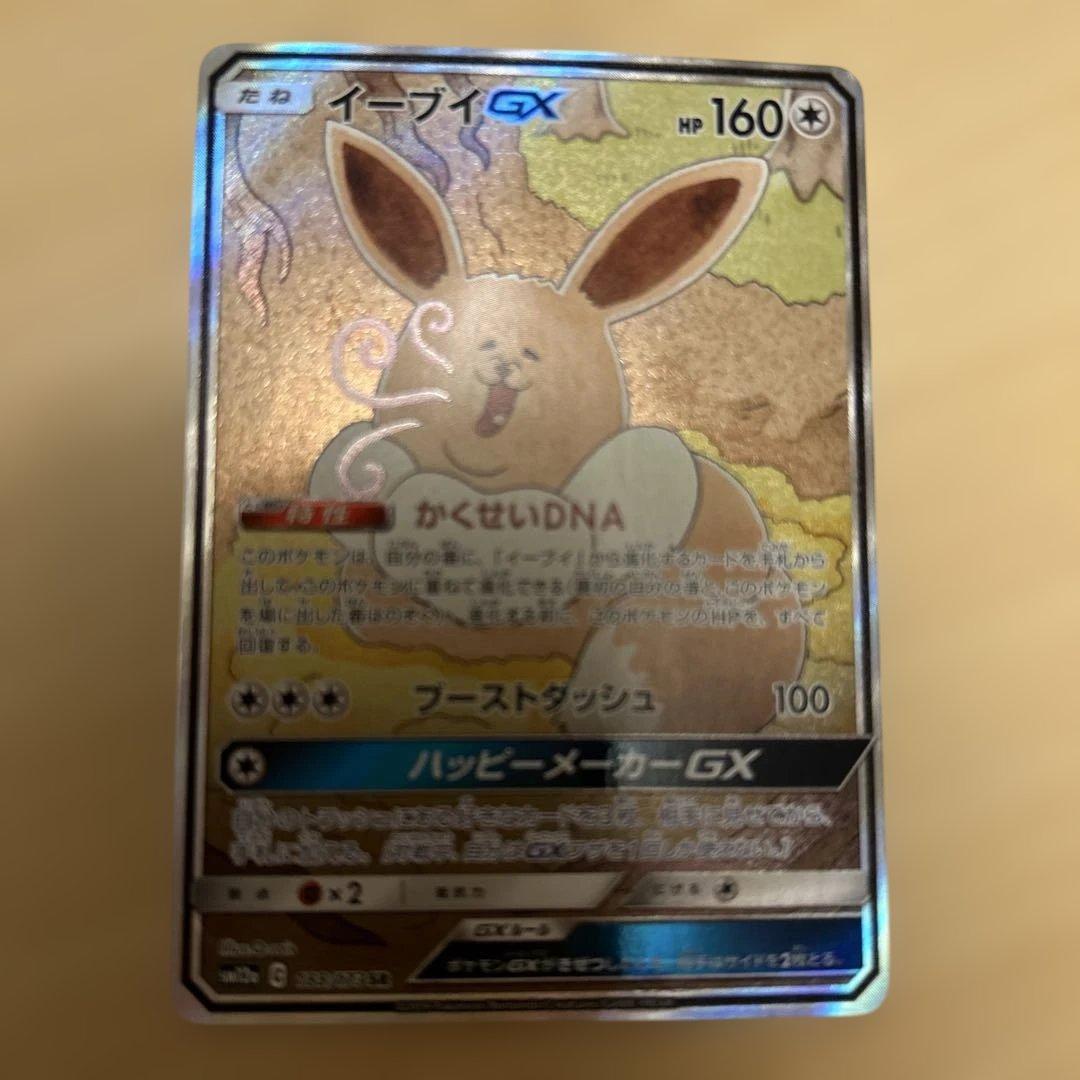 イーブイGX ポケモンカード 160HP