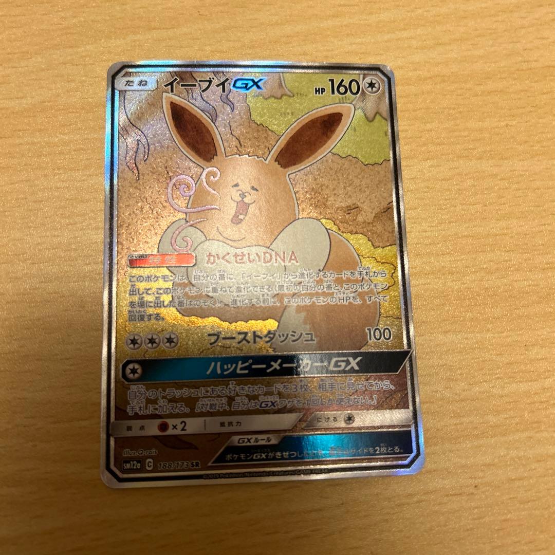 イーブイGX ポケモンカード 160HP