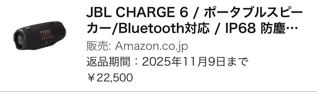JBL Charge 6 ポータブルスピーカー