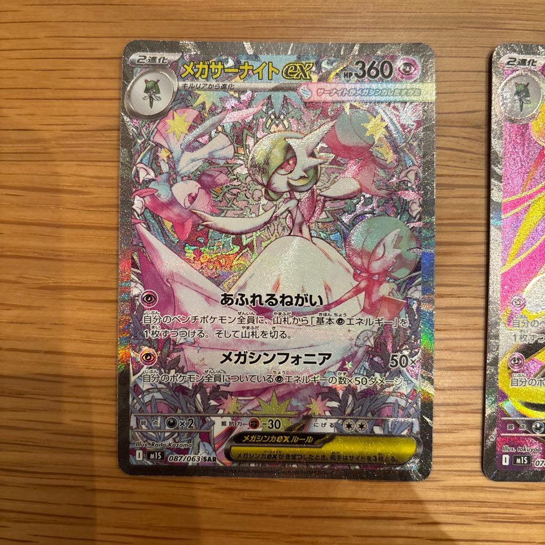 ゆ*る様 メガサーナイトEX SAR,SR