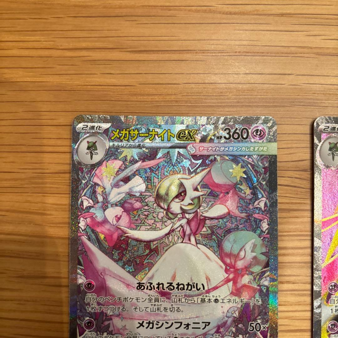 ゆ*る様 メガサーナイトEX SAR,SR