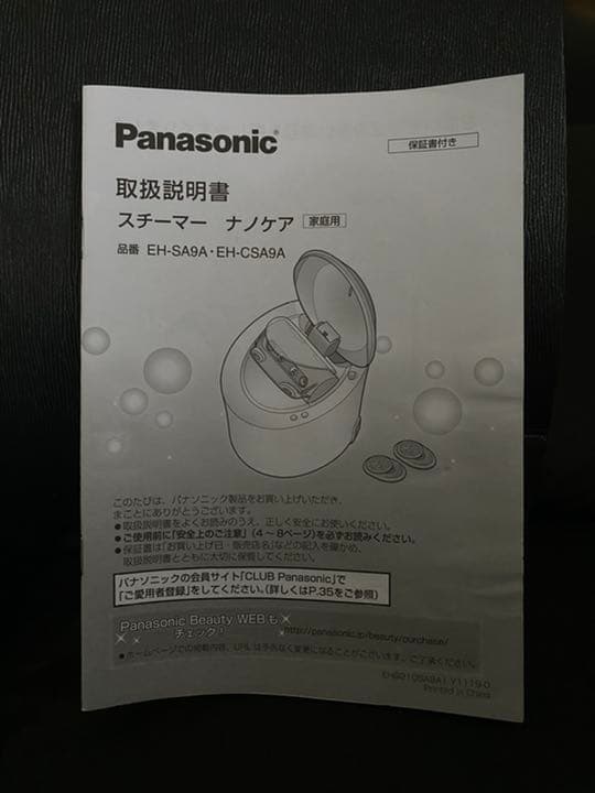 Panasonic スチーマー ナノケア