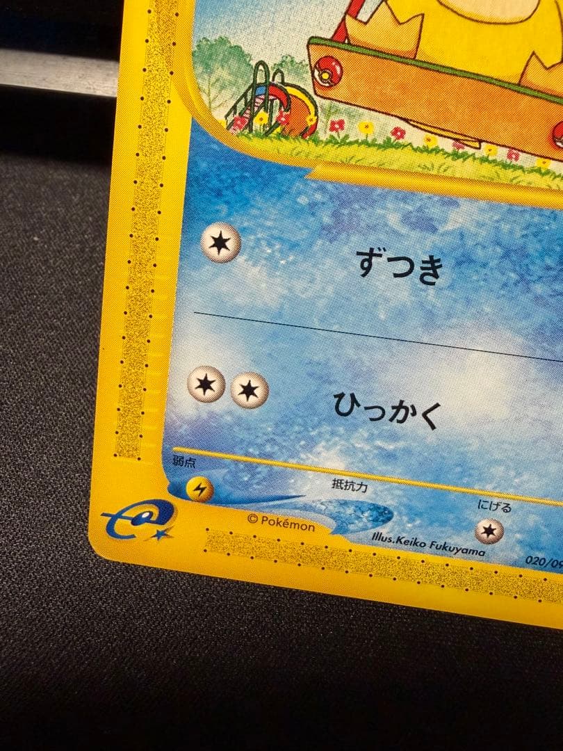 コダック ● 拡張パック第2弾 地図にない町 020/092