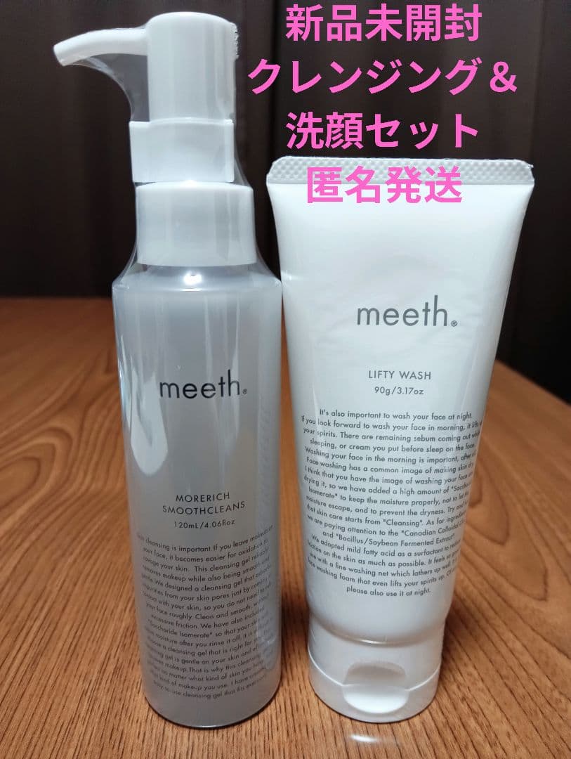 『新品未開封』meeth ミース クレンジング＆洗顔料セット