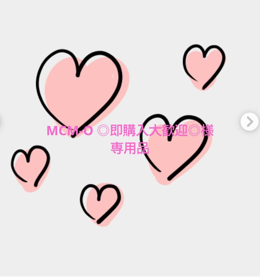 【MCM-O ◎即購入大歓迎◎】