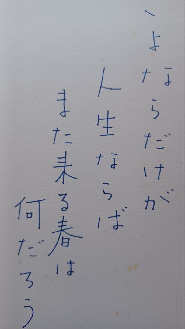 【レア・真筆】寺山修司　色紙　『幸福が遠すぎたら』フレーズ