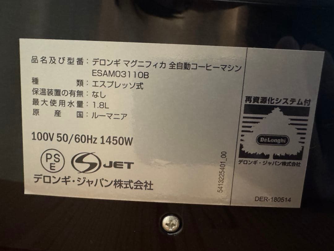 デロンギ　マグニフィカ 全自動コーヒーマシンESAM03110B