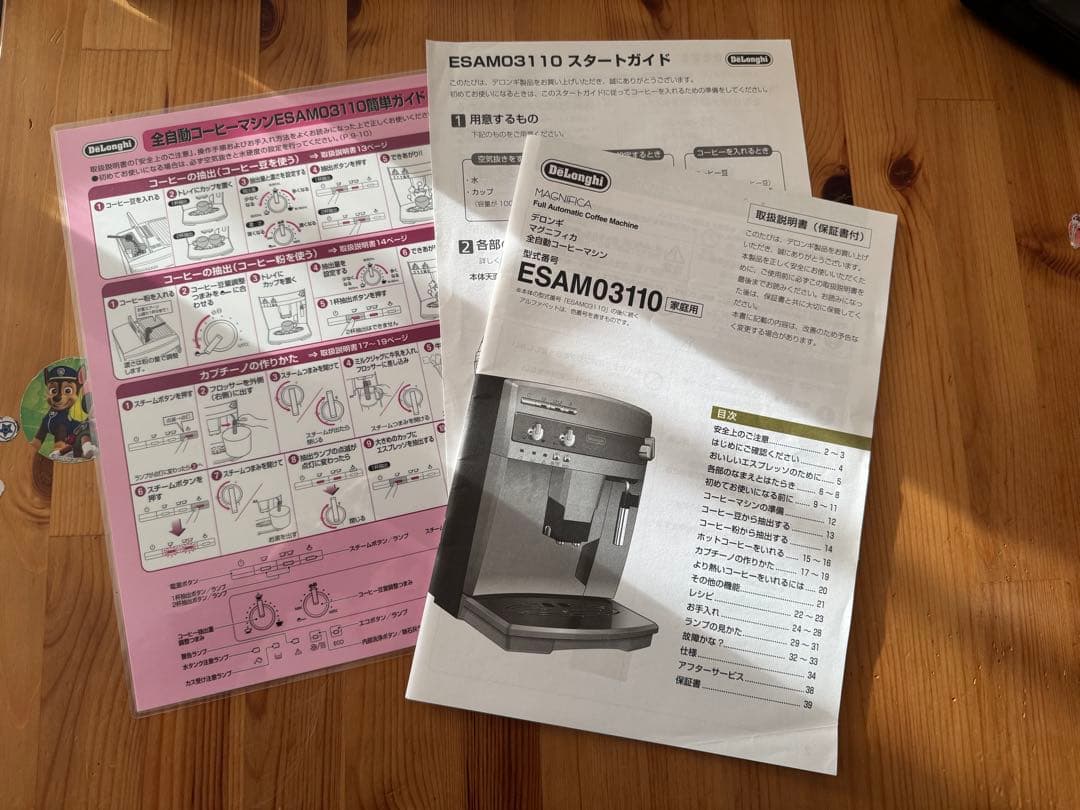 デロンギ　マグニフィカ 全自動コーヒーマシンESAM03110B
