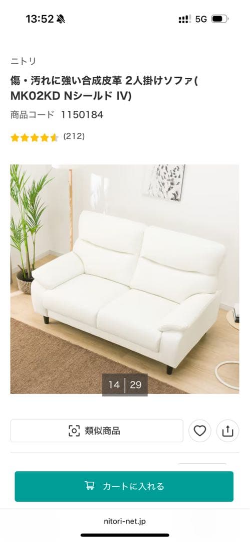 ※最終値下※【11/12まで】ニトリ2人掛けソファ NシールドIV アイボリー