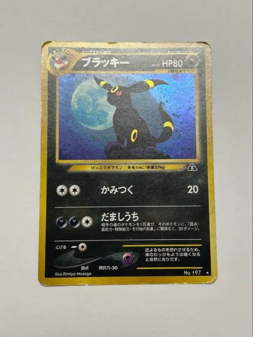 ポケモンカード ブラッキー 旧裏