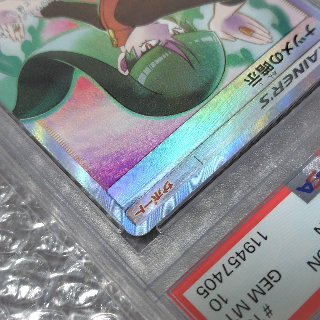 【PSA10】ナツメの暗示 SR 109/095 タッグボルト