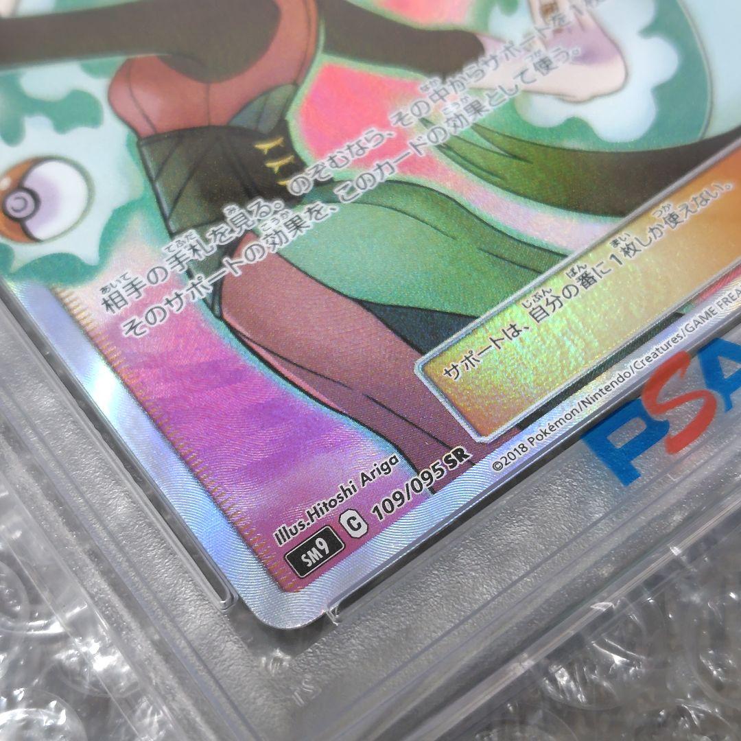 【PSA10】ナツメの暗示 SR 109/095 タッグボルト