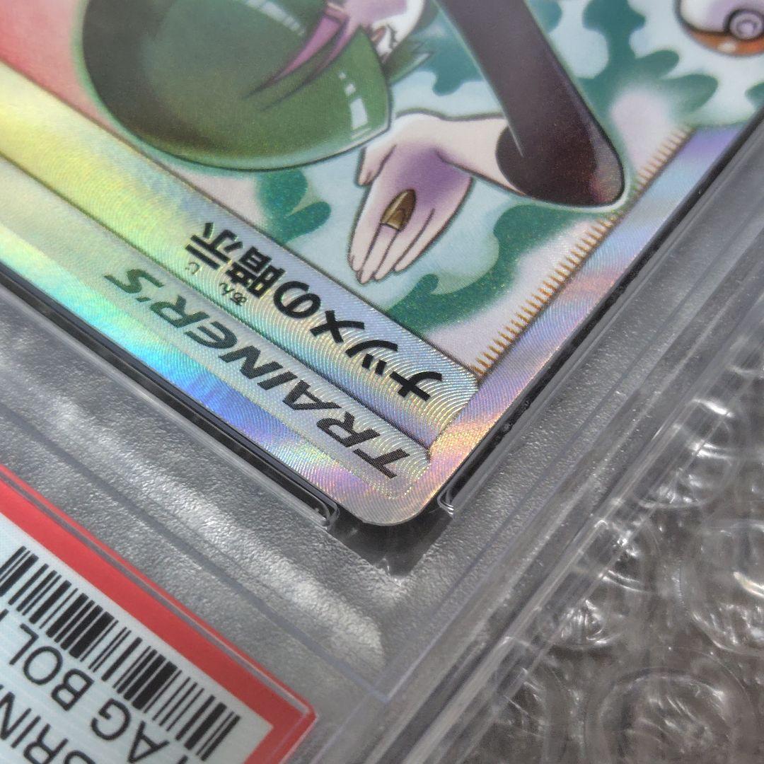 【PSA10】ナツメの暗示 SR 109/095 タッグボルト