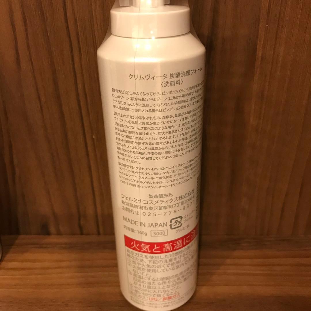 クリムヴィータ炭酸洗顔5本セット