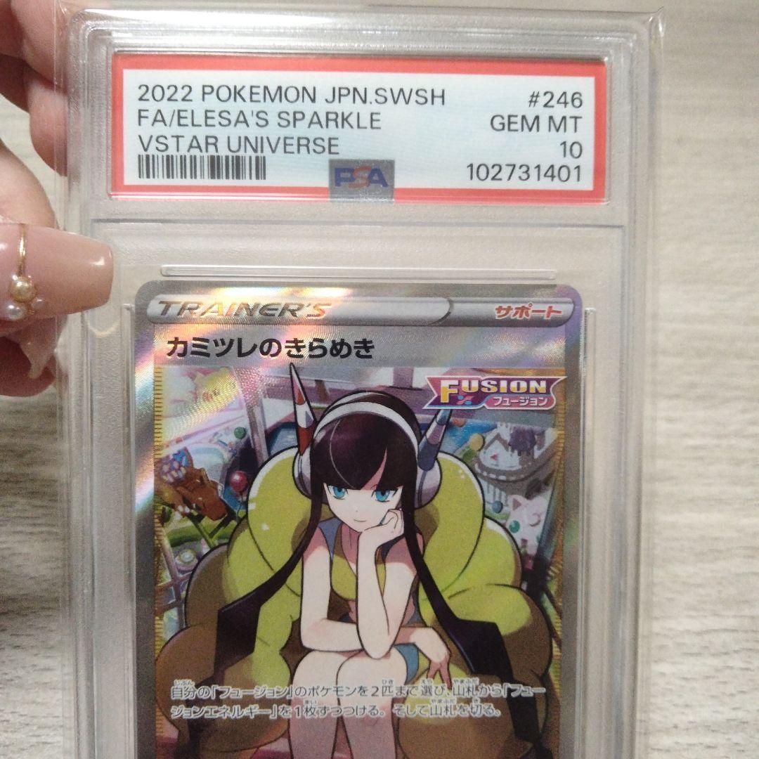 【PSA10】カミツレのきらめき SR