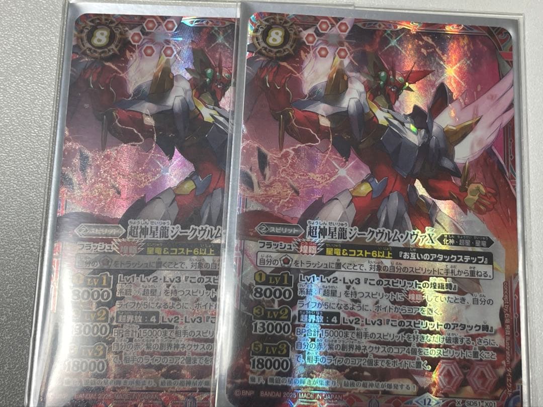 バトスピ　超神星龍ジークヴルムノヴァX シークレット2枚