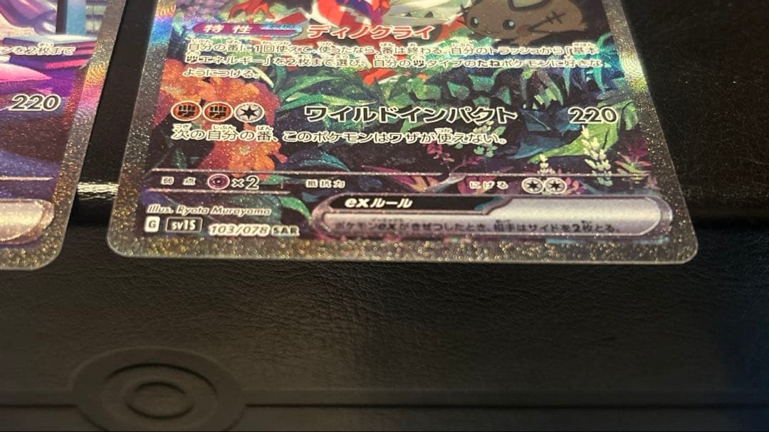 ミライドン　コライドン　sar