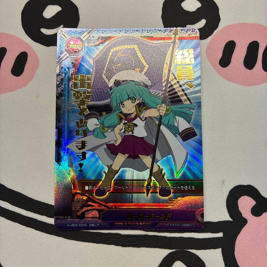 バディファイト ヒーローワールド 究極レア X-UB02/S006 帝都クウ