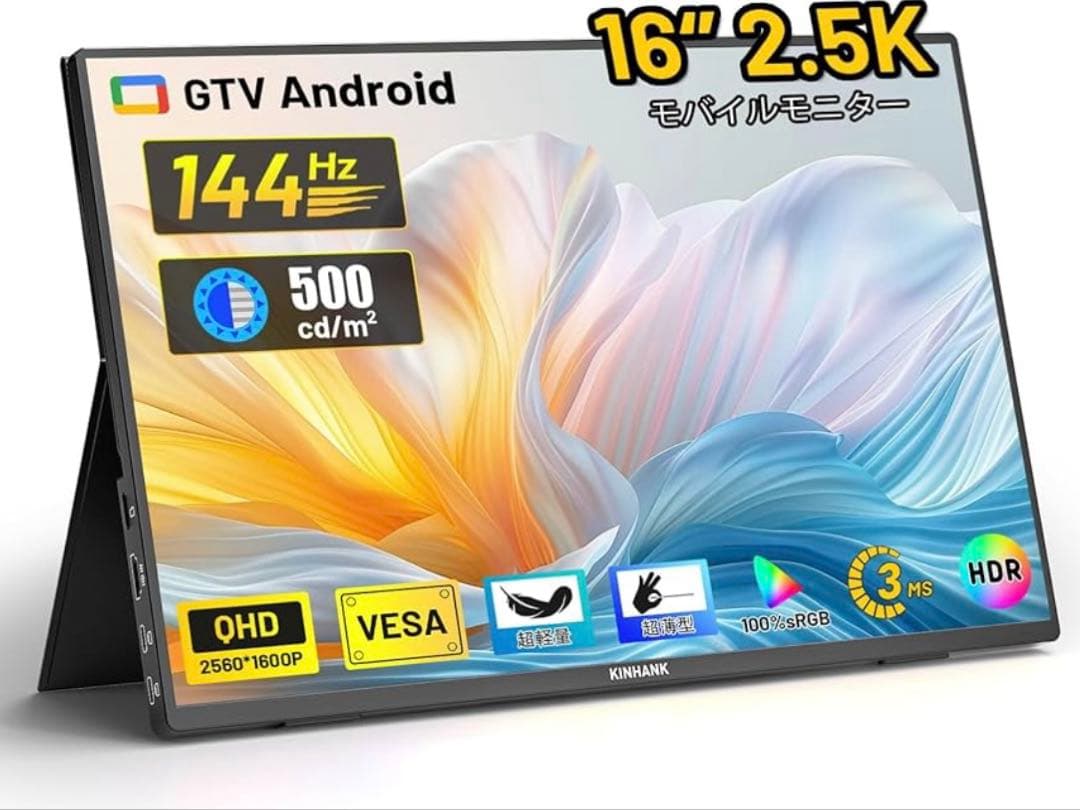 モバイルモニター 16.0インチ 144Hz AndroidTV搭載 ゲーミング