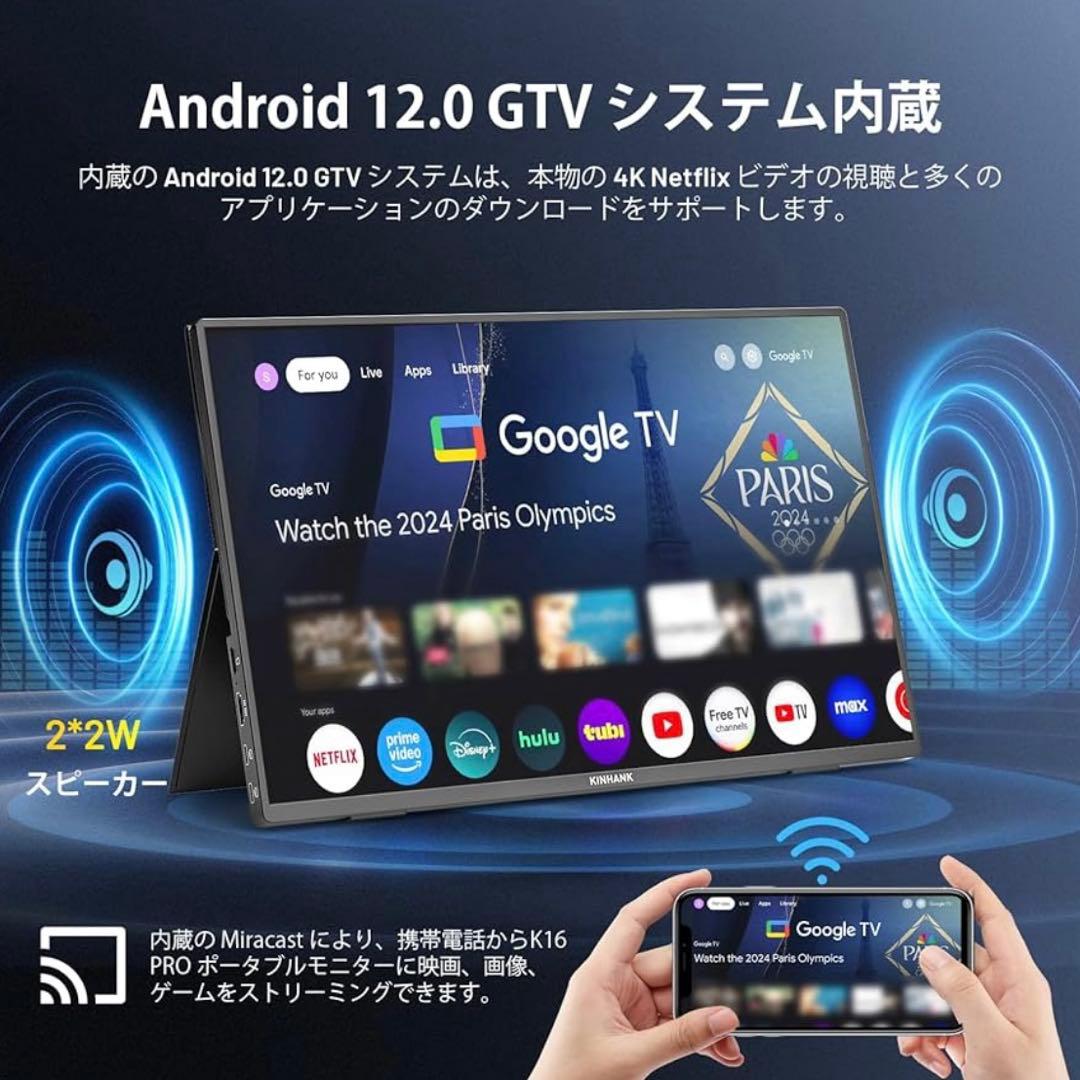モバイルモニター 16.0インチ 144Hz AndroidTV搭載 ゲーミング