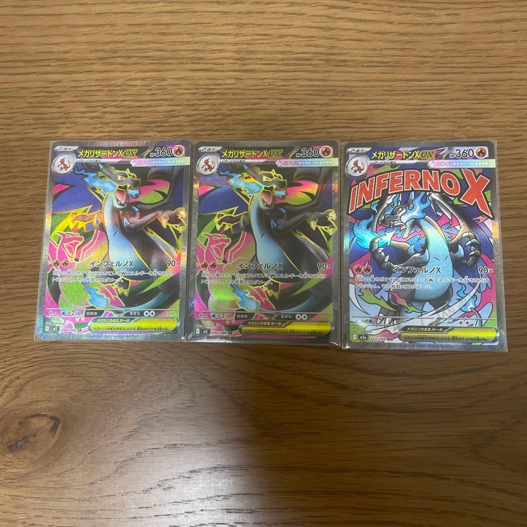 メガリザードンSR、MA