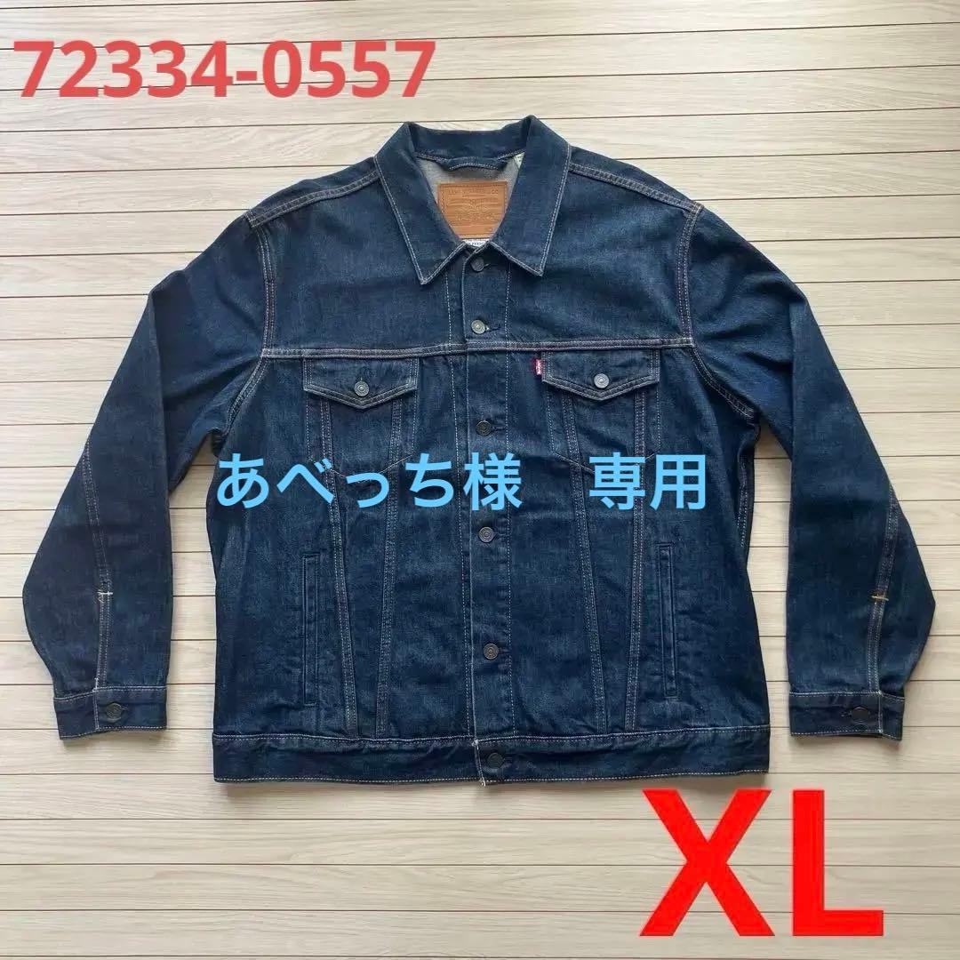Levi's リーバイス TYPE III トラッカー ジャケット XL