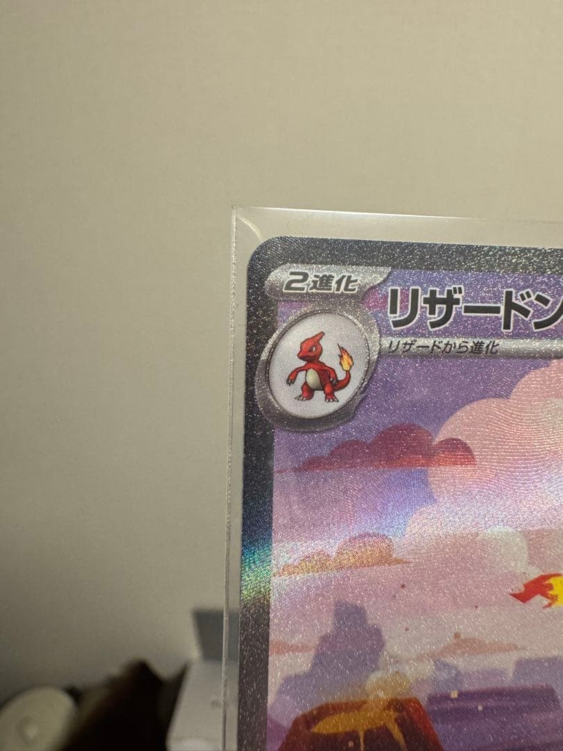 か*ず様 リザードンex SAR SV2a ポケモンカード151 201/165