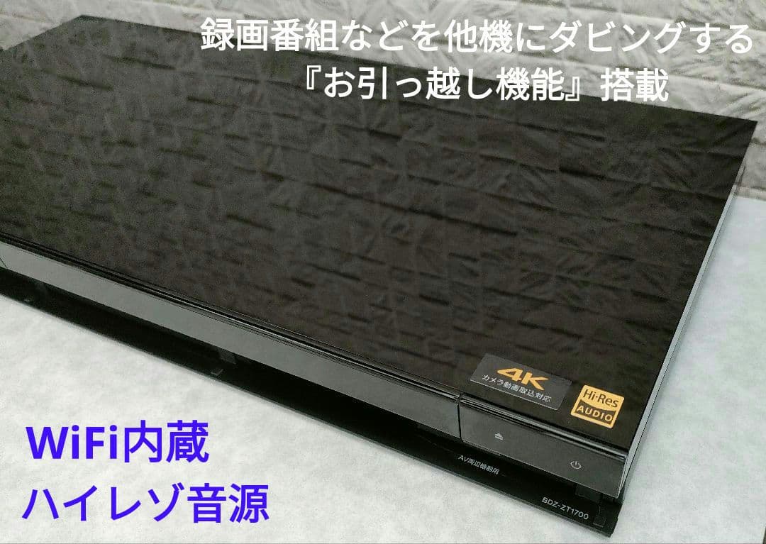 極上美品！3TB！3録！4Kアップコンバート！SONY BDZ-ZW1700