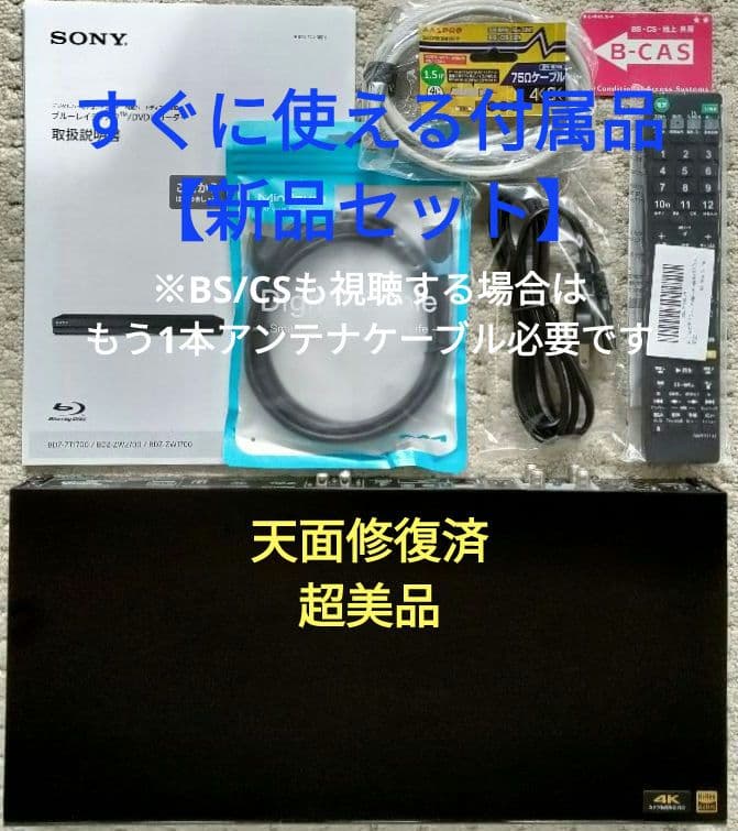 極上美品！3TB！3録！4Kアップコンバート！SONY BDZ-ZW1700
