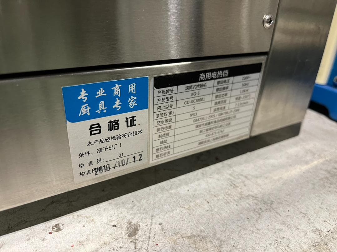 フランクフルト・ホットドッグ回転ローラー付き焼き器