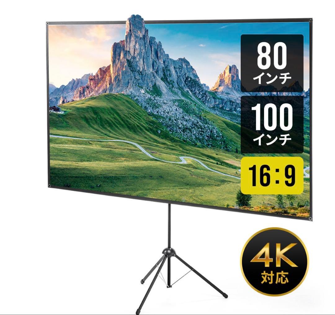 4K対応 プロジェクタースクリーン 80インチ
