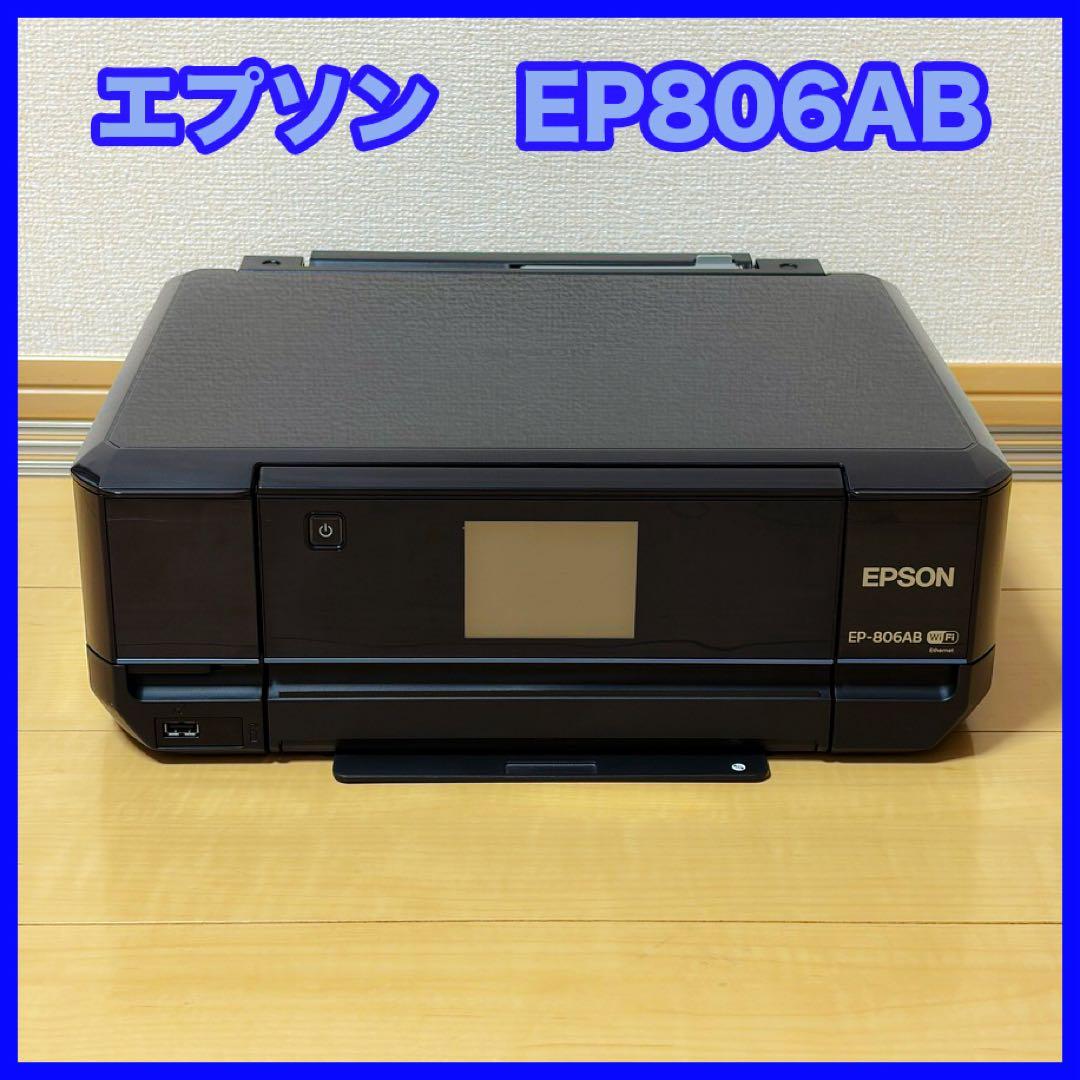 【ジャンク品】EPSON EP-806AB ブラック プリンター