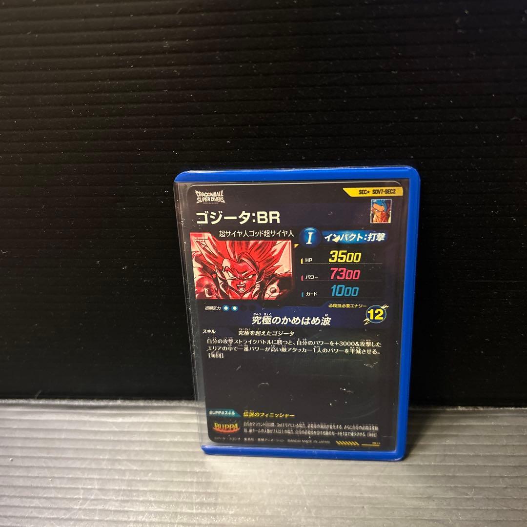 SDV7-SEC2 ゴジータパラレル