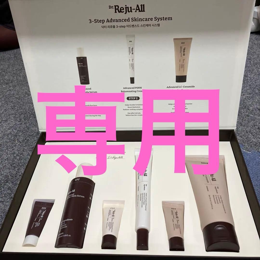 Dr. Reju-All 3-Step Skincare System⭐︎新品
