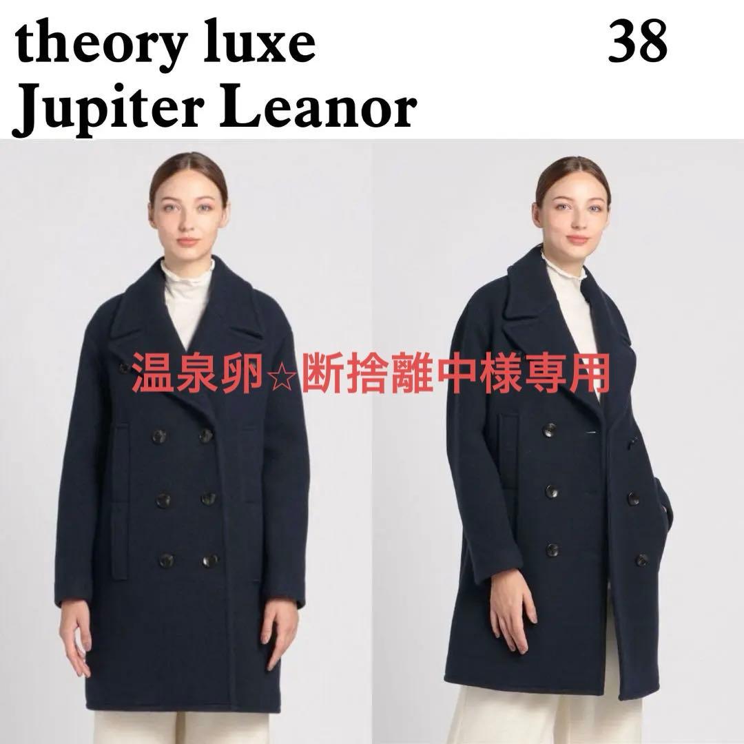 セオリーリュクス JupiterLeanor ウールピーコート ダブル 23AW