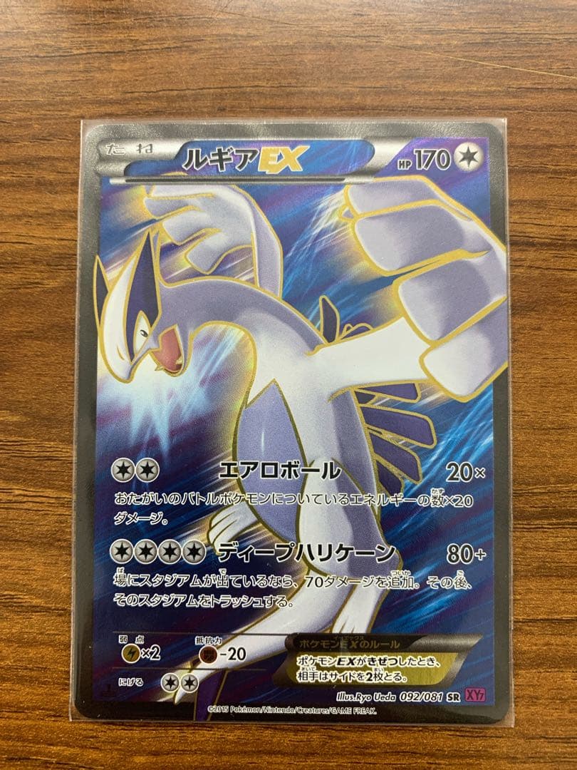 ルギアEX SR XY7 バンデットリング 092/081