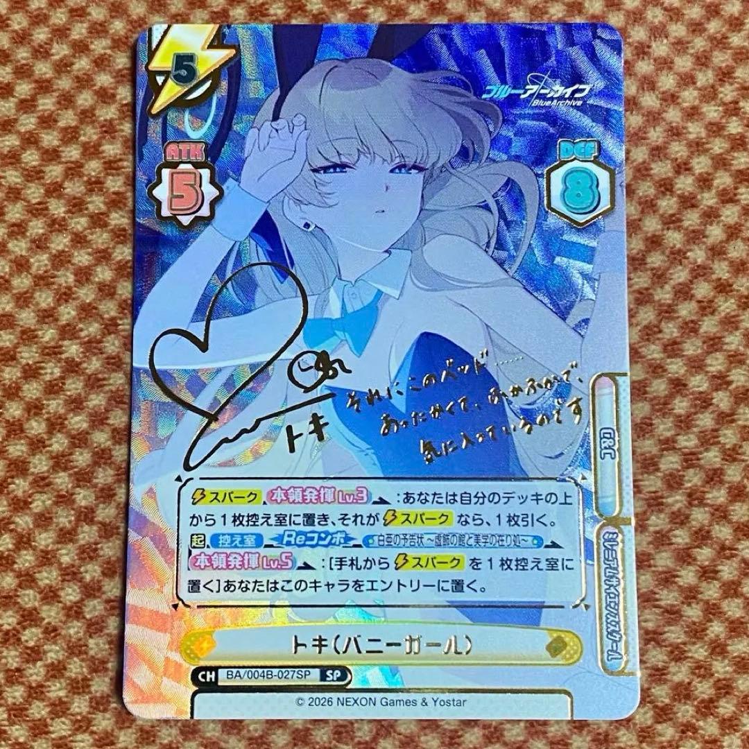 Reバース トキ(バニーガール) SP ブルーアーカイブVol.3